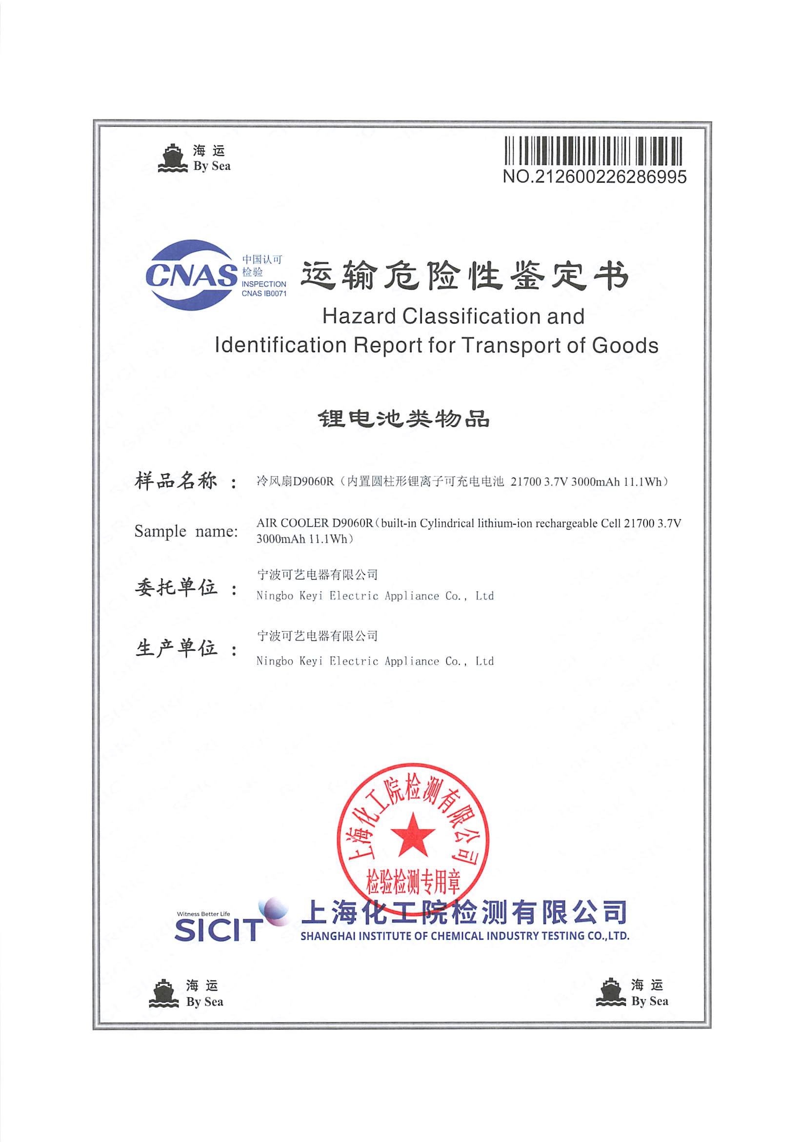 कोयर ने समुद्री परिवहन के लिए खतरनाक सामान का प्रमाणन हासिल किया, विदेशी परिचालन के लिए एयर कूलर्स का वैश्विक अनुपालन सुनिश्चित किया